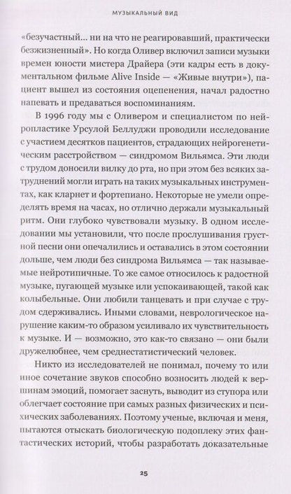 Фотография книги "Дэниел Левитин: Музыка как лекарство"