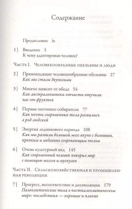 Фотография книги "Дэниел Либерман: История человеческого тела. Эволюция, здоровье и болезни"