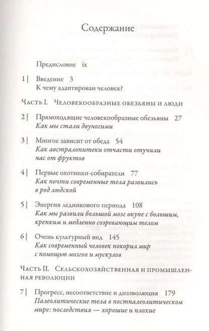 Фотография книги "Дэниел Либерман: История человеческого тела. Эволюция, здоровье и болезни"