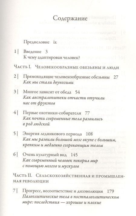 Фотография книги "Дэниел Либерман: История человеческого тела. Эволюция, здоровье и болезни"