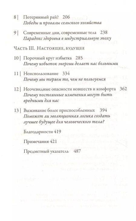Фотография книги "Дэниел Либерман: История человеческого тела. Эволюция, здоровье и болезни"