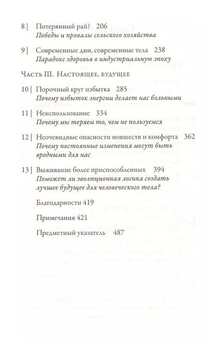 Фотография книги "Дэниел Либерман: История человеческого тела. Эволюция, здоровье и болезни"