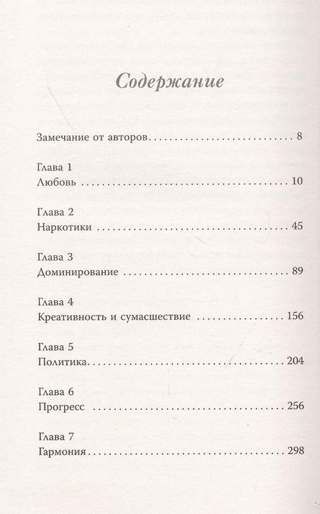 Фотография книги "Дэниел Либерман: Самый нужный гормон. Дофамин правит всем"