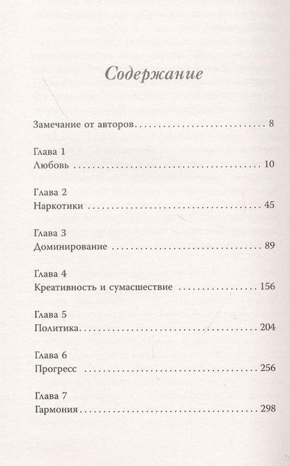 Фотография книги "Дэниел Либерман: Самый нужный гормон. Дофамин правит всем"