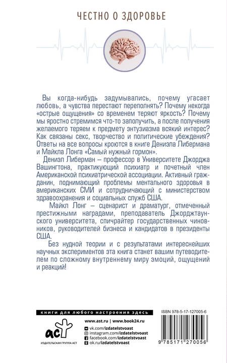 Фотография книги "Дэниел Либерман: Самый нужный гормон. Дофамин правит всем"