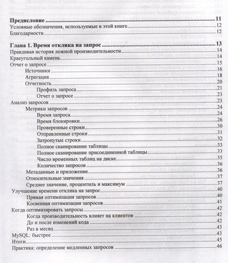Фотография книги "Дэниэл Нихтер: Настройка производительности MySQL. Секреты и приемы"