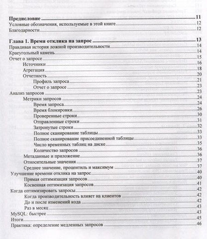 Фотография книги "Дэниэл Нихтер: Настройка производительности MySQL. Секреты и приемы"