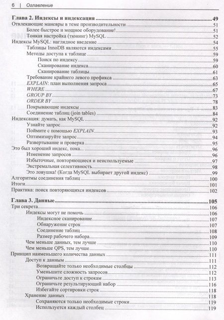 Фотография книги "Дэниэл Нихтер: Настройка производительности MySQL. Секреты и приемы"
