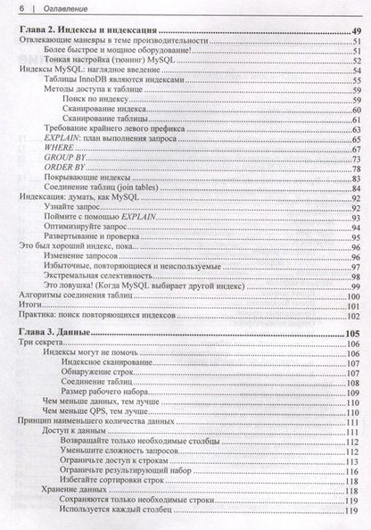 Фотография книги "Дэниэл Нихтер: Настройка производительности MySQL. Секреты и приемы"