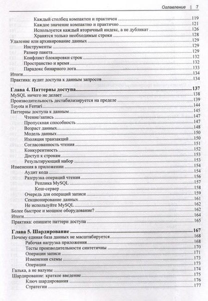 Фотография книги "Дэниэл Нихтер: Настройка производительности MySQL. Секреты и приемы"