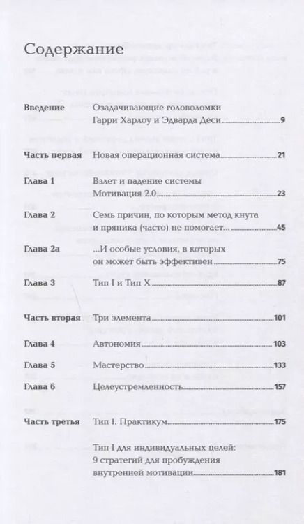 Фотография книги "Дэниел Пинк: Драйв: Что на самом деле нас мотивирует"