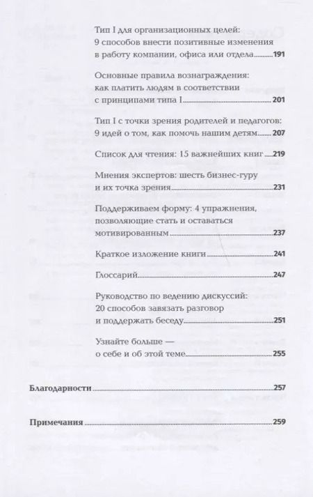 Фотография книги "Дэниел Пинк: Драйв: Что на самом деле нас мотивирует"