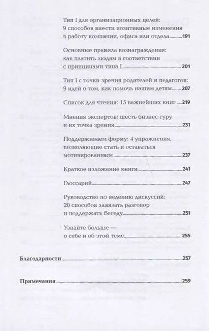 Фотография книги "Дэниел Пинк: Драйв: Что на самом деле нас мотивирует"