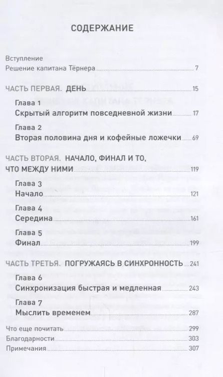 Фотография книги "Дэниел Пинк: Таймхакинг: Как наука помогает нам делать всё вовремя"