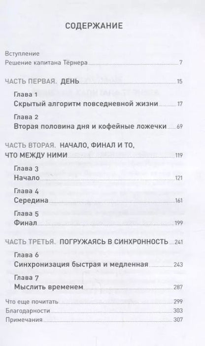 Фотография книги "Дэниел Пинк: Таймхакинг: Как наука помогает нам делать всё вовремя"