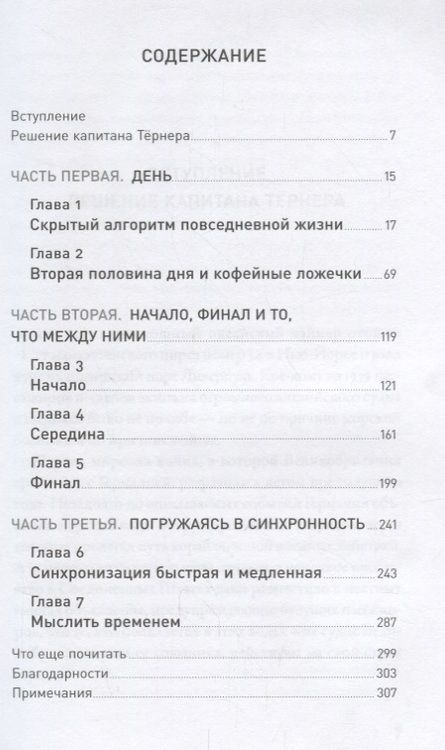 Фотография книги "Дэниел Пинк: Таймхакинг: Как наука помогает нам делать всё вовремя"