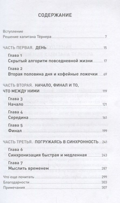 Фотография книги "Дэниел Пинк: Таймхакинг: Как наука помогает нам делать всё вовремя"