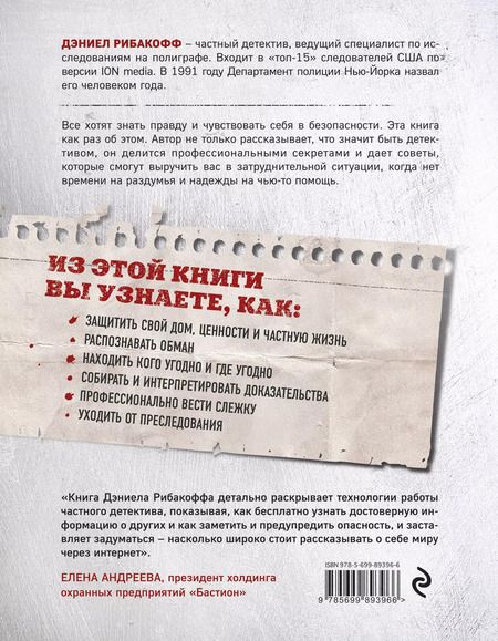Фотография книги "Дэниел Рибакофф: Секретная инструкция по безопасности"