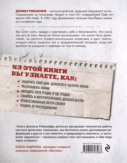 Фотография книги "Дэниел Рибакофф: Секретная инструкция по безопасности"