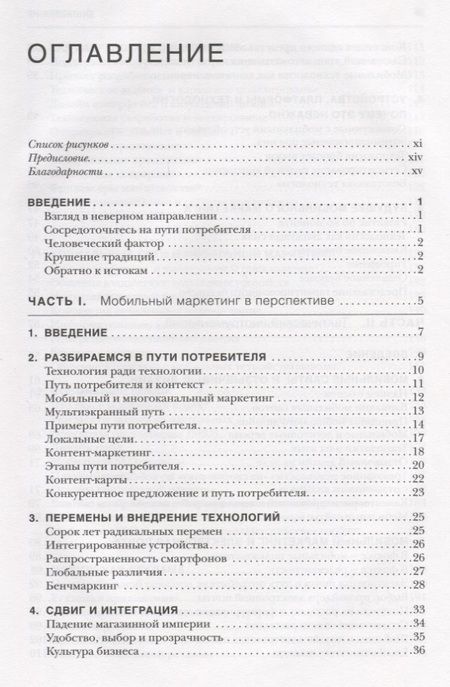 Фотография книги "Дэниел Роулс: Мобильный маркетинг. Мобильные технологии - революция в маркетинге, коммуникациях и рекламе"
