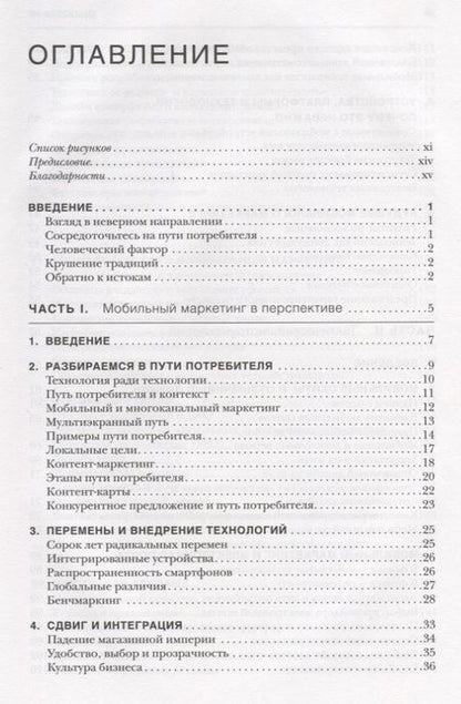 Фотография книги "Дэниел Роулс: Мобильный маркетинг. Мобильные технологии - революция в маркетинге, коммуникациях и рекламе"