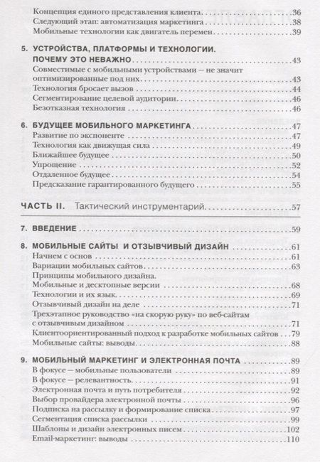 Фотография книги "Дэниел Роулс: Мобильный маркетинг. Мобильные технологии - революция в маркетинге, коммуникациях и рекламе"