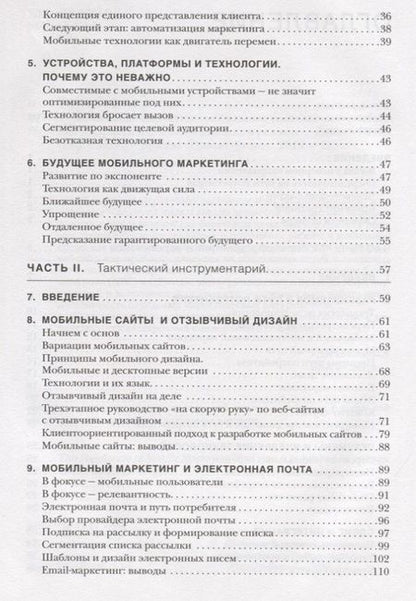 Фотография книги "Дэниел Роулс: Мобильный маркетинг. Мобильные технологии - революция в маркетинге, коммуникациях и рекламе"