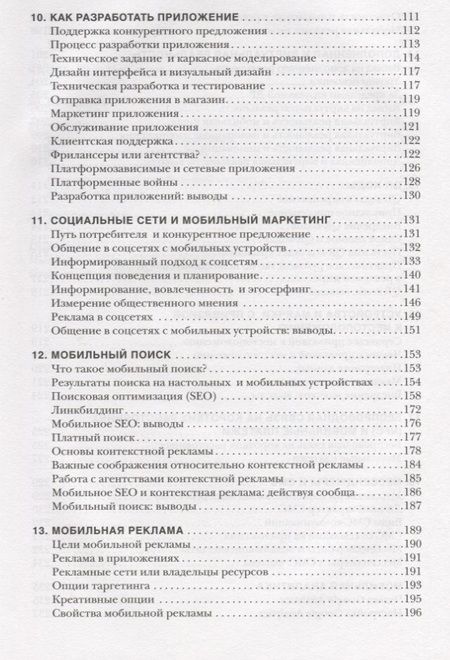 Фотография книги "Дэниел Роулс: Мобильный маркетинг. Мобильные технологии - революция в маркетинге, коммуникациях и рекламе"