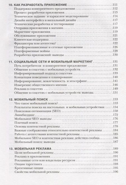 Фотография книги "Дэниел Роулс: Мобильный маркетинг. Мобильные технологии - революция в маркетинге, коммуникациях и рекламе"