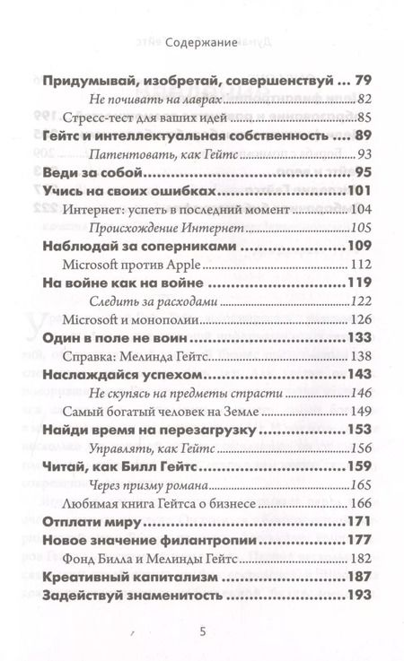 Фотография книги "Дэниел Смит: Думай как Билл Гейтс"