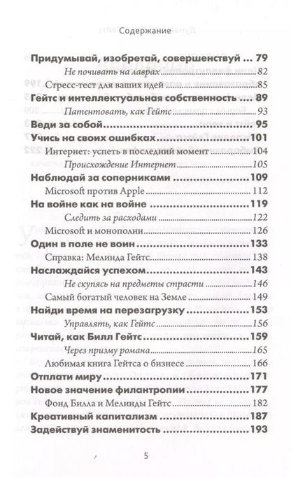 Фотография книги "Дэниел Смит: Думай как Билл Гейтс"