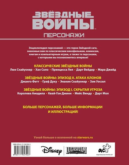 Фотография книги "Дэниел Уоллес: Звёздные Войны. Персонажи"