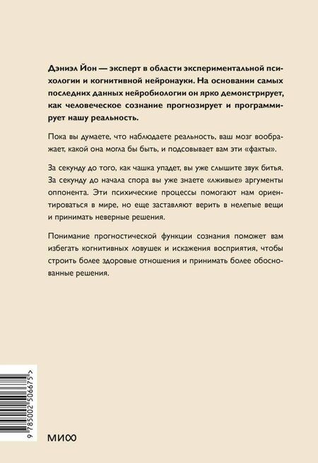 Фотография книги "Дэниел Йон: За секунду до: как мозг конструирует будущее, которое становится настоящим"