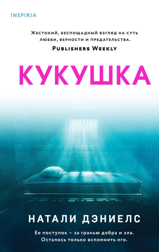 Обложка книги "Дэниелс: Кукушка"