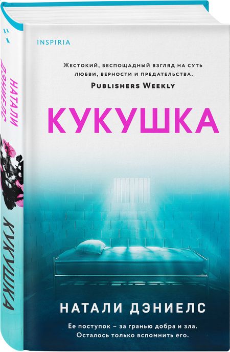 Фотография книги "Дэниелс: Кукушка"