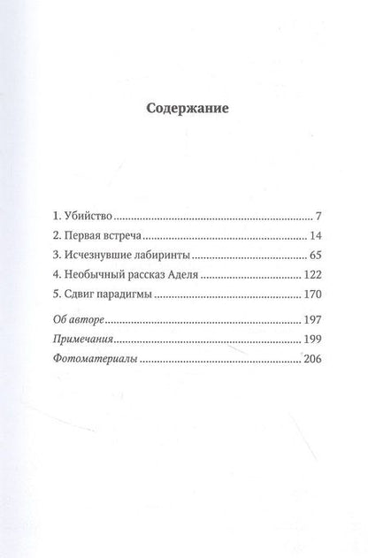 Фотография книги "Дэникен: Признания египтолога. Утраченные библиотеки, исчезнувшие лабиринты и неожиданная правда"