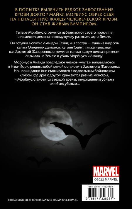 Фотография книги "Денин: Морбиус. Живой вампир. Кровные узы"