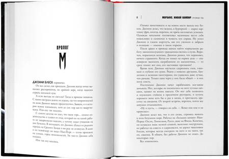 Фотография книги "Денин: Морбиус. Живой вампир. Кровные узы"