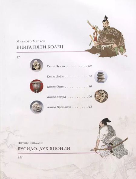 Фотография книги "Дэнинг, Миямото: Книга пяти колец"