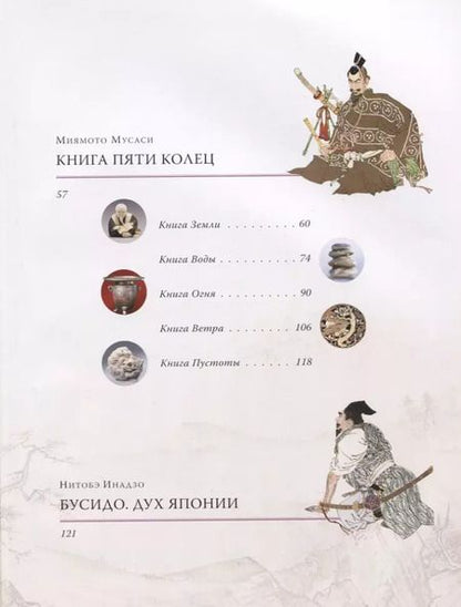 Фотография книги "Дэнинг, Миямото: Книга пяти колец"