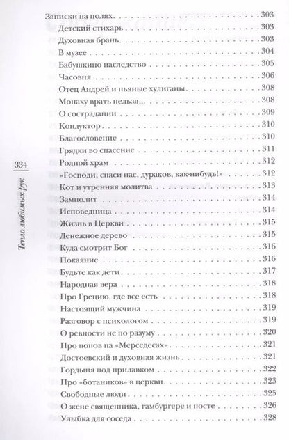 Фотография книги "Денис Ахалашвили: Тепло любимых рук"