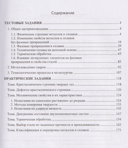 Фотография книги "Денис Алексеевич: Тестовые и практические задания для самостоятельной работы студентов по дисциплинам «Материаловедение», «Металловедение сварки», «Технологические процессы в металлургии»"
