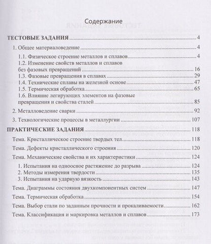 Фотография книги "Денис Алексеевич: Тестовые и практические задания для самостоятельной работы студентов по дисциплинам «Материаловедение», «Металловедение сварки», «Технологические процессы в металлургии»"