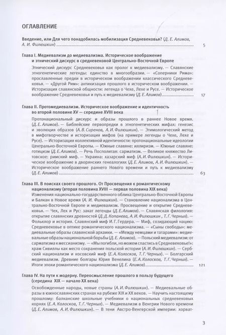 Фотография книги "Денис Алимов: Мобилизованное средневековье. Том I. Медиевализм и национальная идеология в Центрально-Восточной Европе и на Балканах"