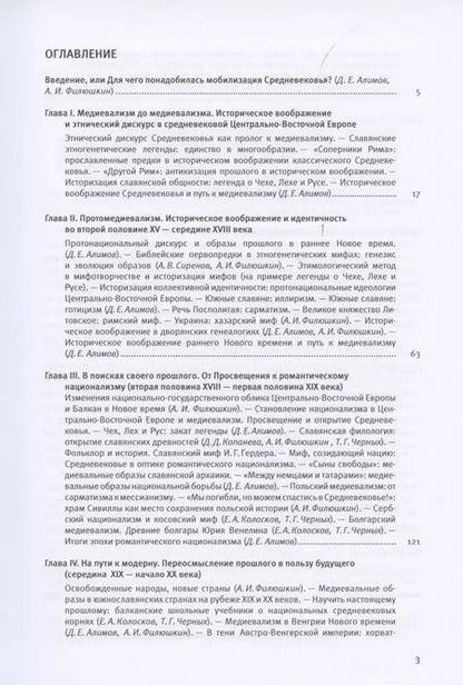 Фотография книги "Денис Алимов: Мобилизованное средневековье. Том I. Медиевализм и национальная идеология в Центрально-Восточной Европе и на Балканах"