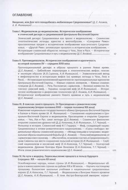 Фотография книги "Денис Алимов: Мобилизованное средневековье. Том I. Медиевализм и национальная идеология в Центрально-Восточной Европе и на Балканах"
