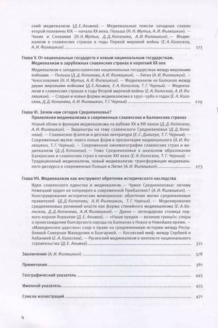Фотография книги "Денис Алимов: Мобилизованное средневековье. Том I. Медиевализм и национальная идеология в Центрально-Восточной Европе и на Балканах"