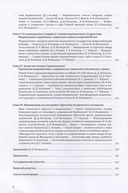 Фотография книги "Денис Алимов: Мобилизованное средневековье. Том I. Медиевализм и национальная идеология в Центрально-Восточной Европе и на Балканах"