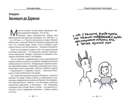 Фотография книги "Денис Ануров: Философский фреш. 50 идей, которые освежат твоё сознание"