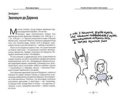 Фотография книги "Денис Ануров: Философский фреш. 50 идей, которые освежат твоё сознание"